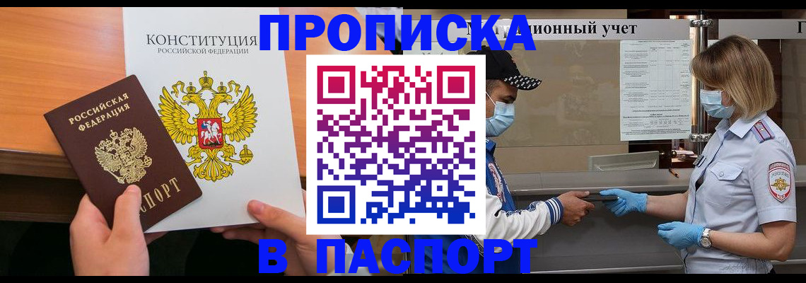 прописка законно в Ленинградской области