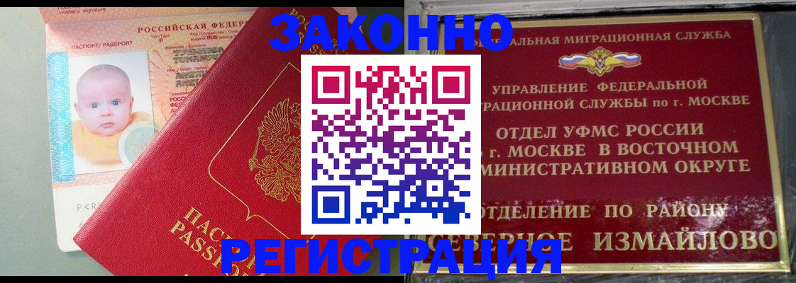 прописка регистрация в Ленинградской области